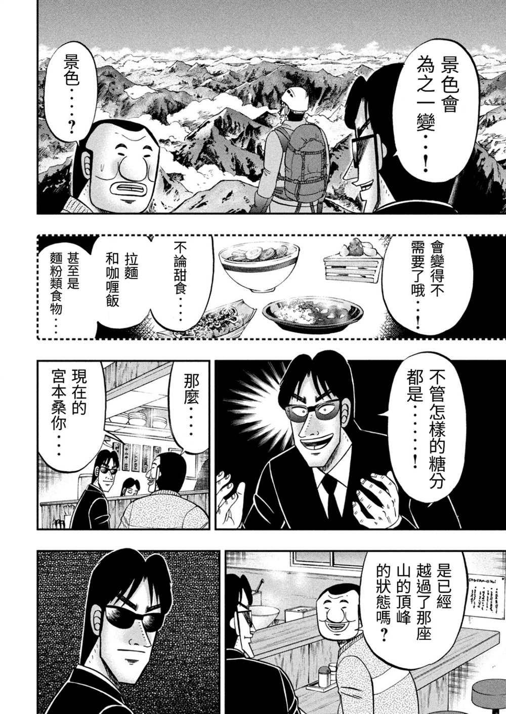 一日出行录班长 第82话 糖制 第6页