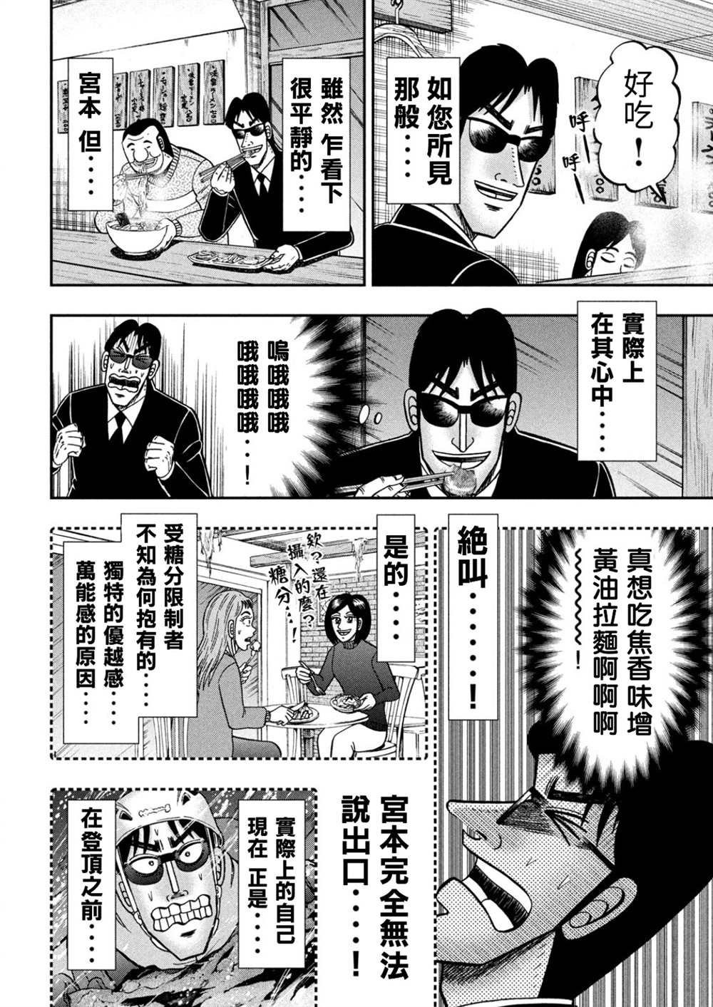 一日出行录班长 第82话 糖制 第8页