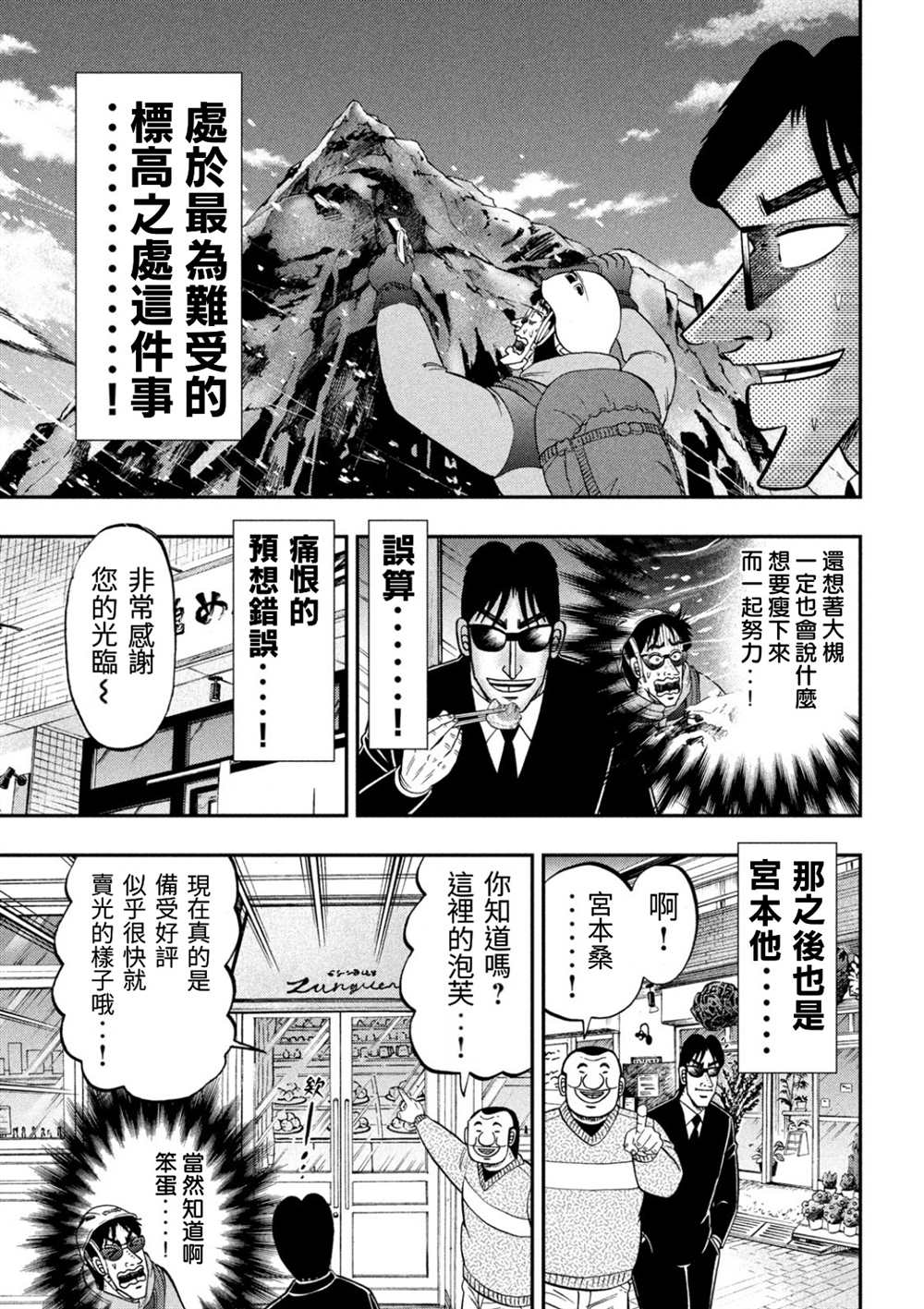 一日出行录班长 第82话 糖制 第9页