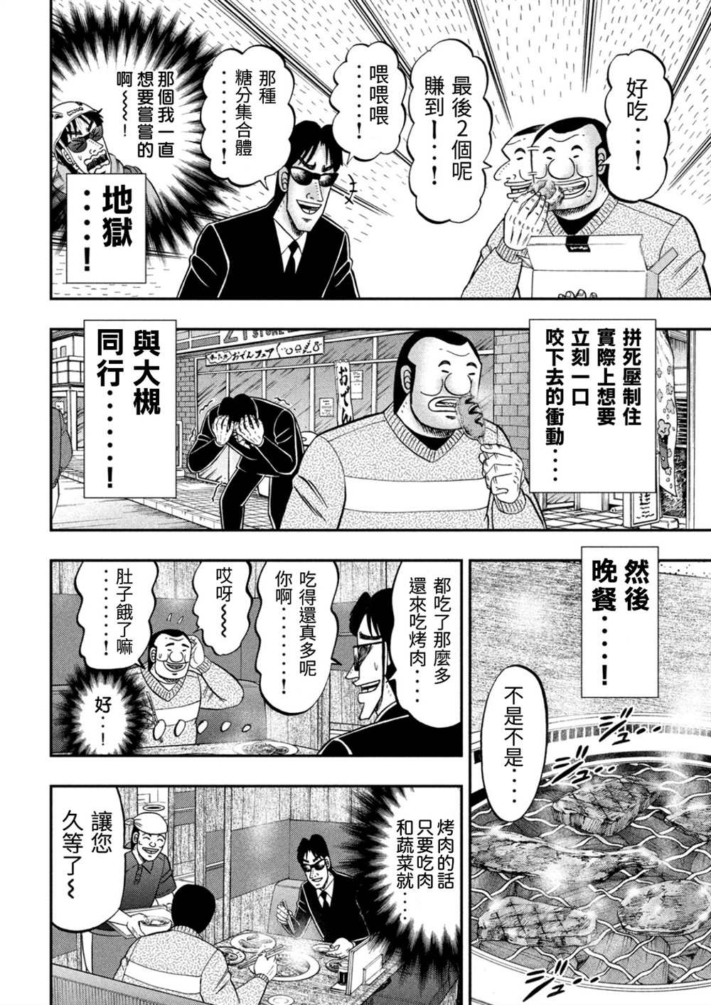 一日出行录班长 第82话 糖制 第10页