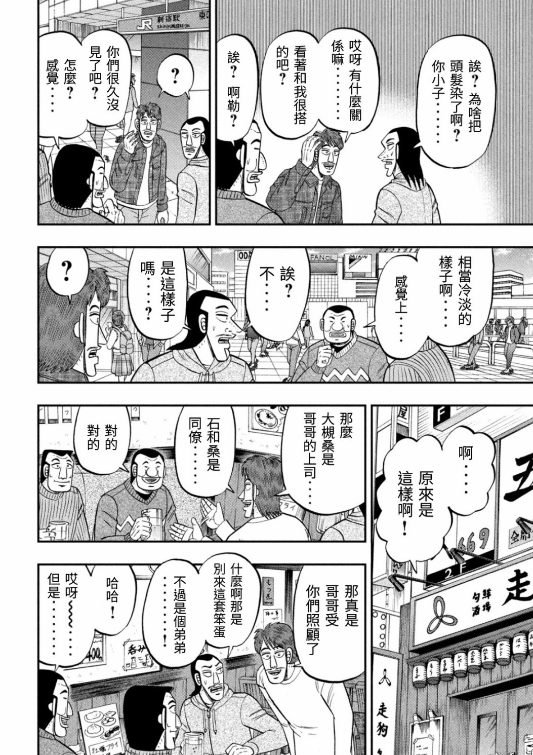 一日出行录班长 第83话 兄弟 第4页