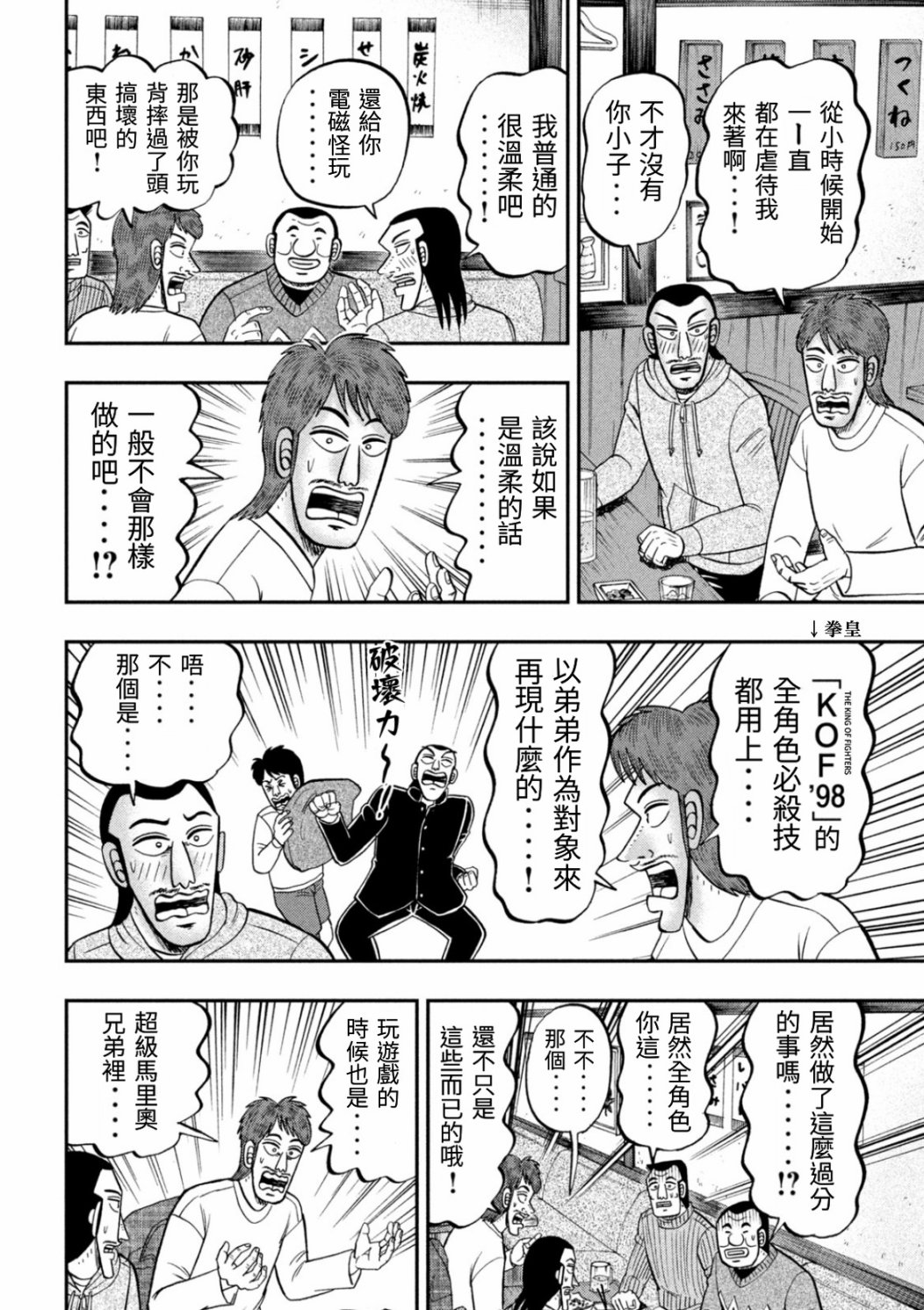 一日出行录班长 第83话 兄弟 第8页