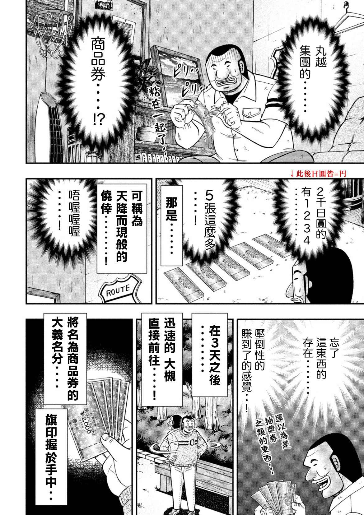 一日出行录班长 第84话 第2页