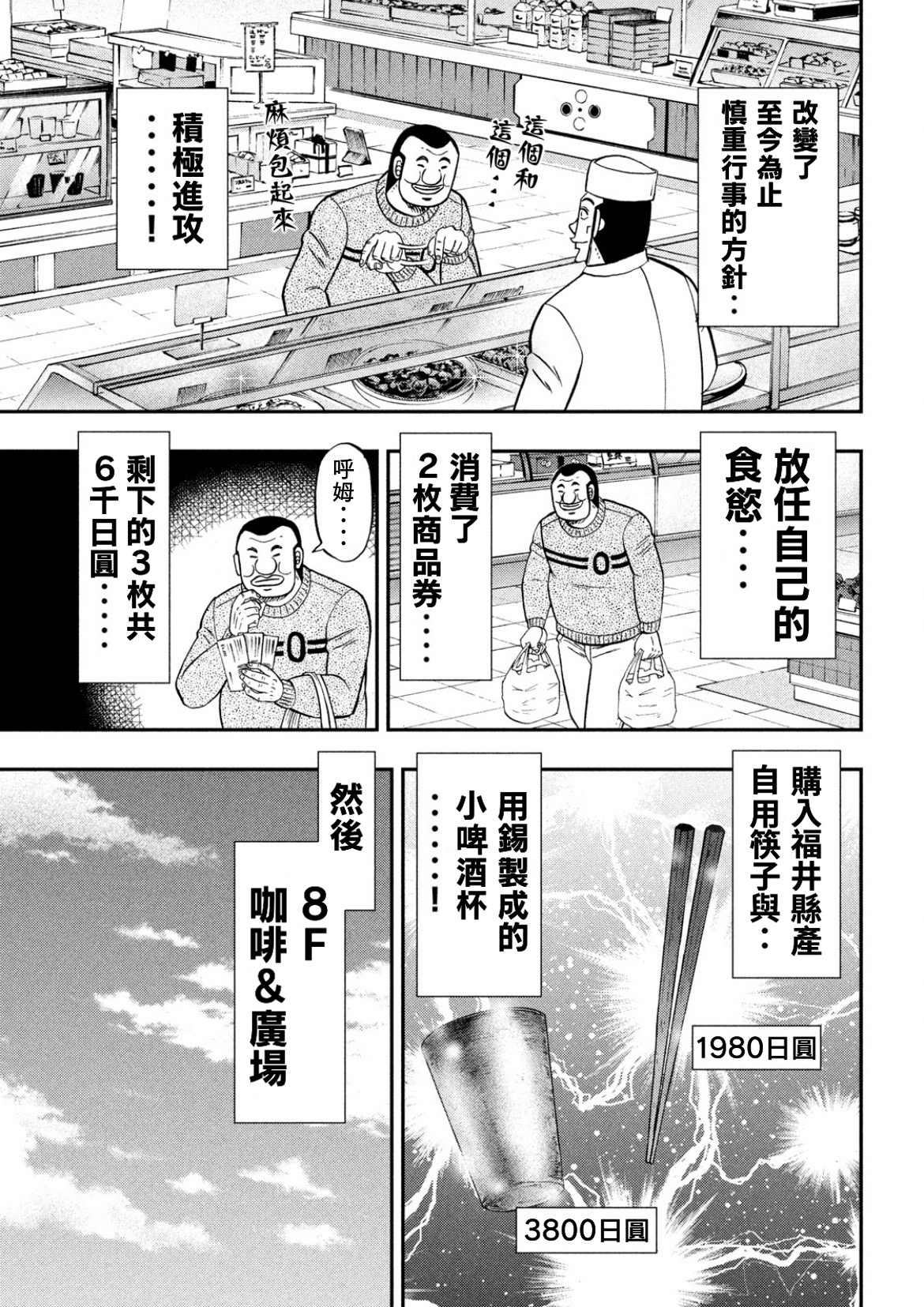 一日出行录班长 第84话 第11页