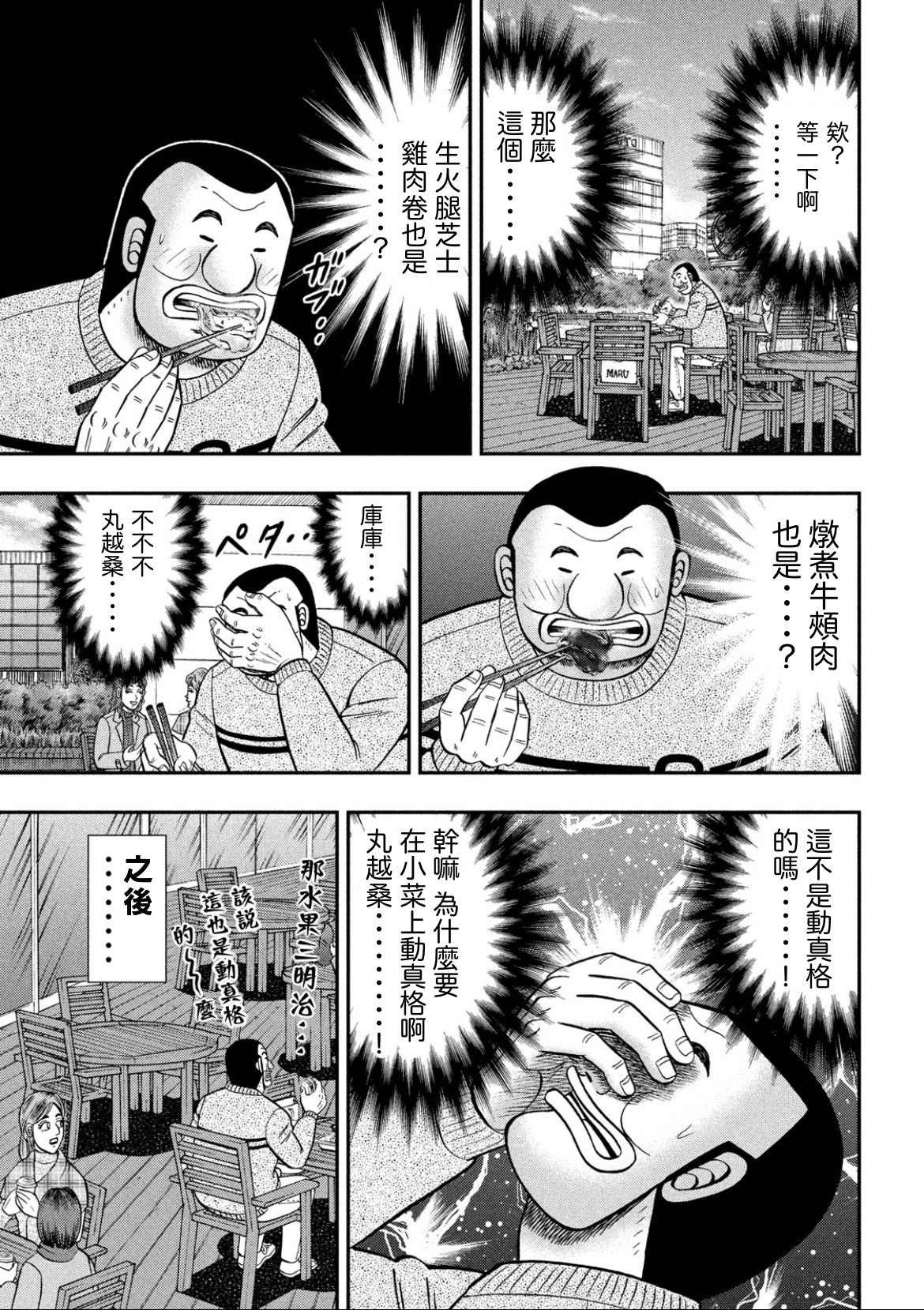 一日出行录班长 第84话 第15页