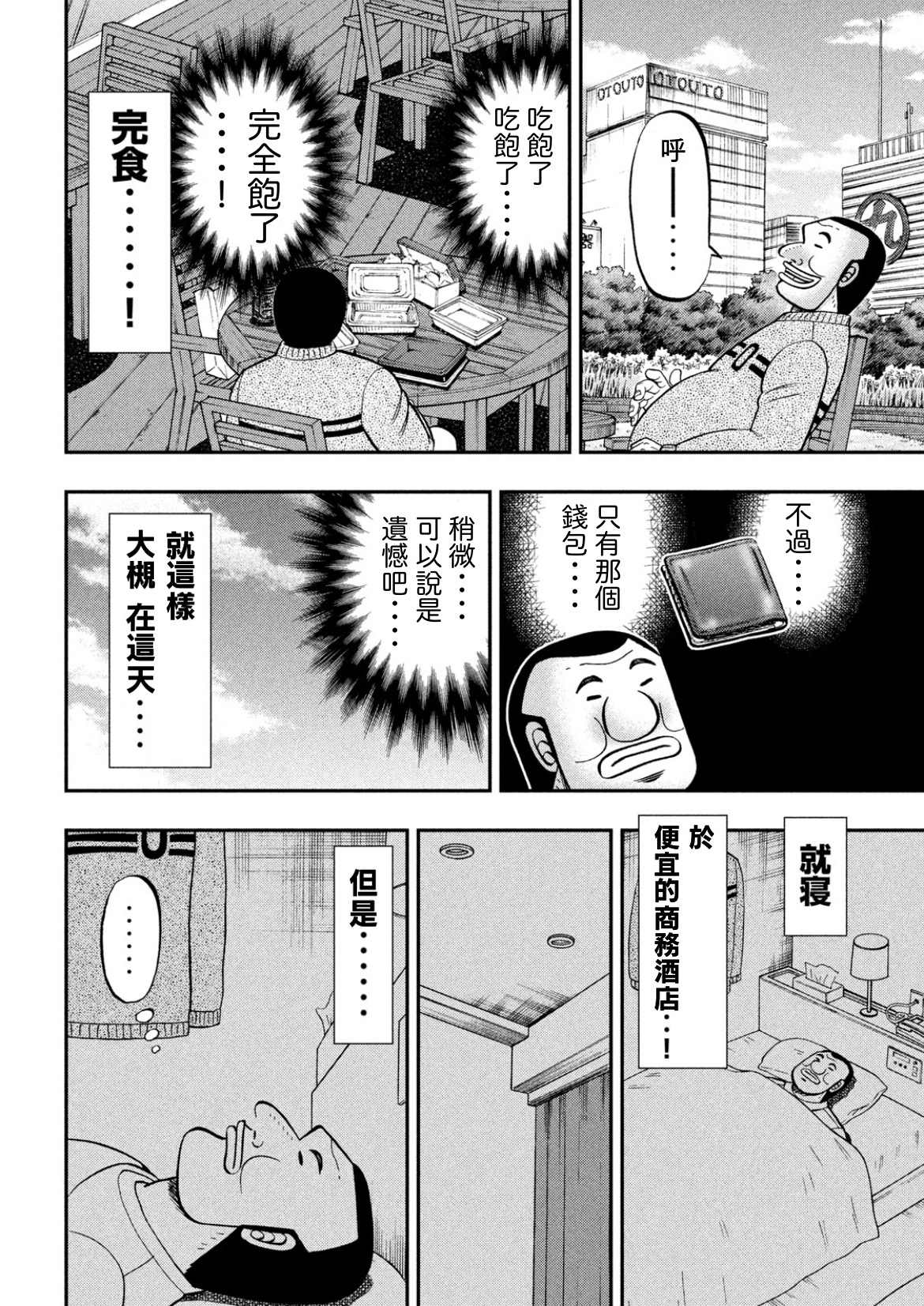 一日出行录班长 第84话 第16页