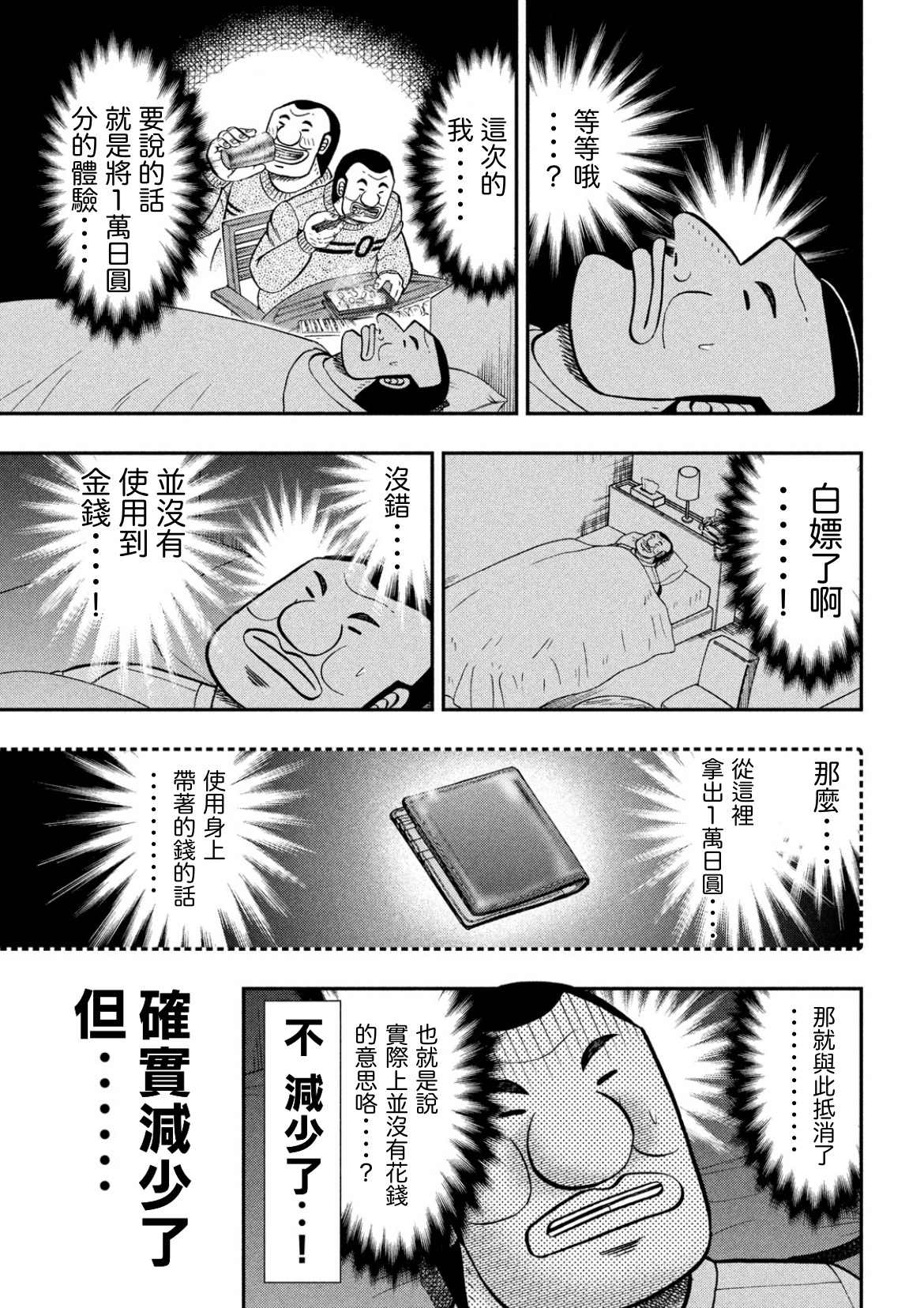 一日出行录班长 第84话 第17页