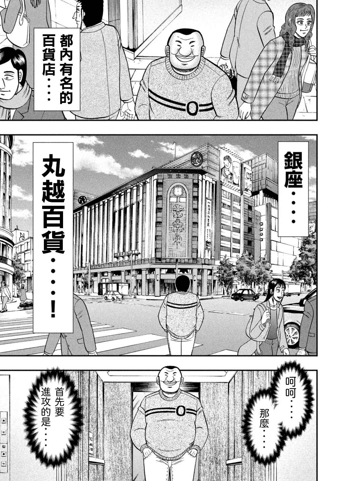 一日出行录班长 第84话 第3页
