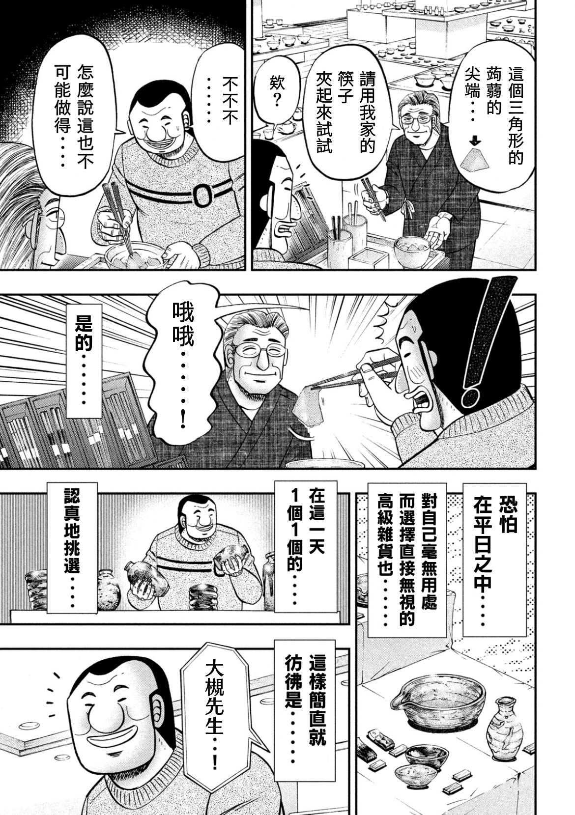 一日出行录班长 第84话 第5页