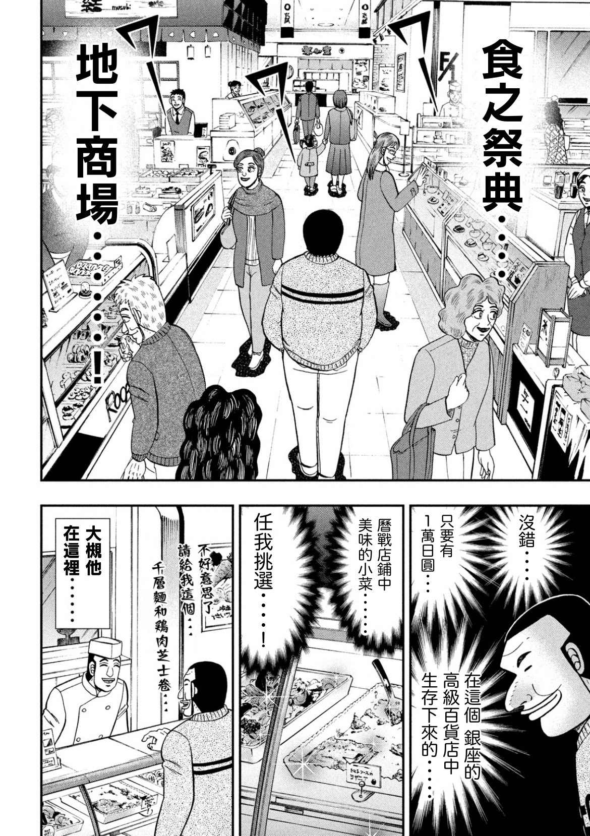 一日出行录班长 第84话 第10页
