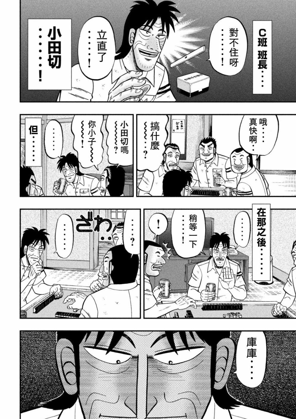 一日出行录班长 第85话 混沌 第4页