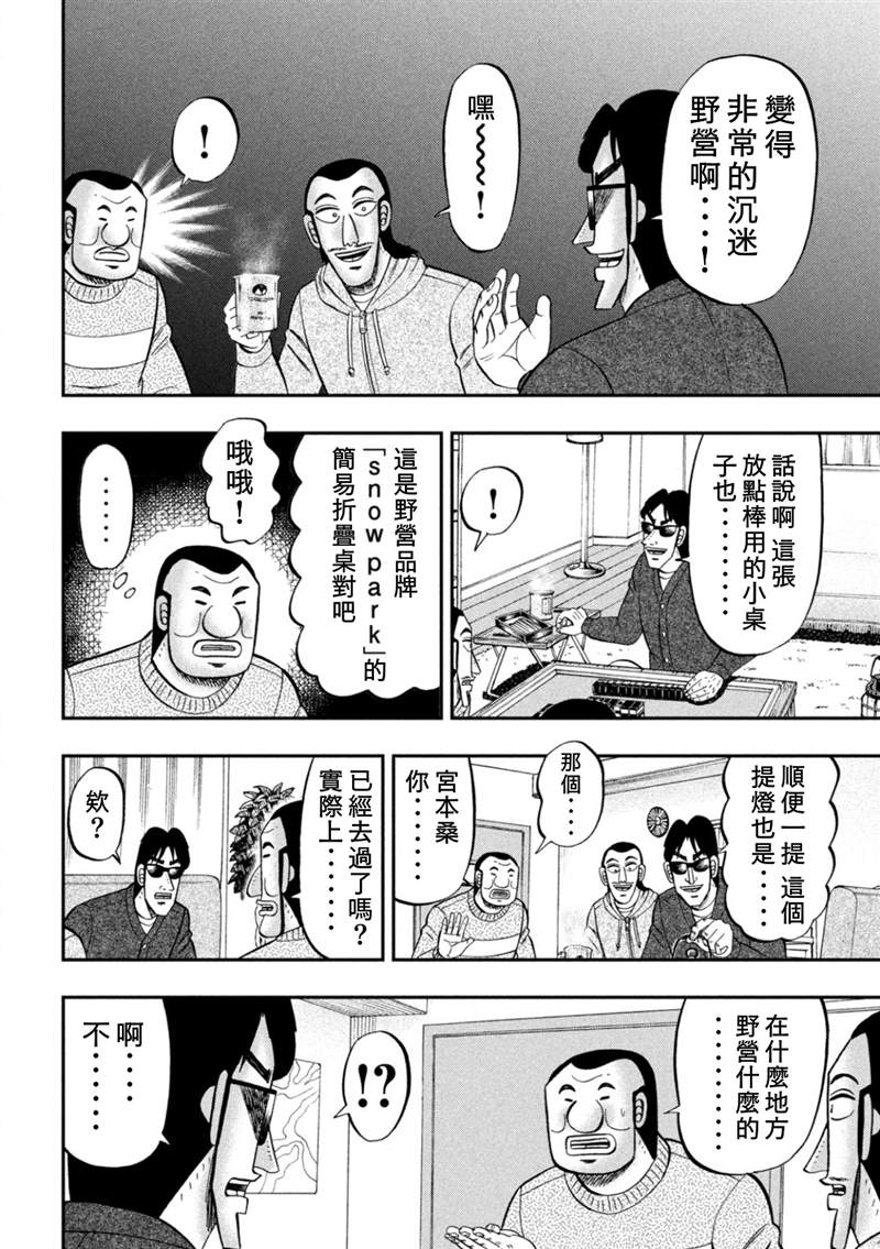 一日出行录班长 第86话 第2页