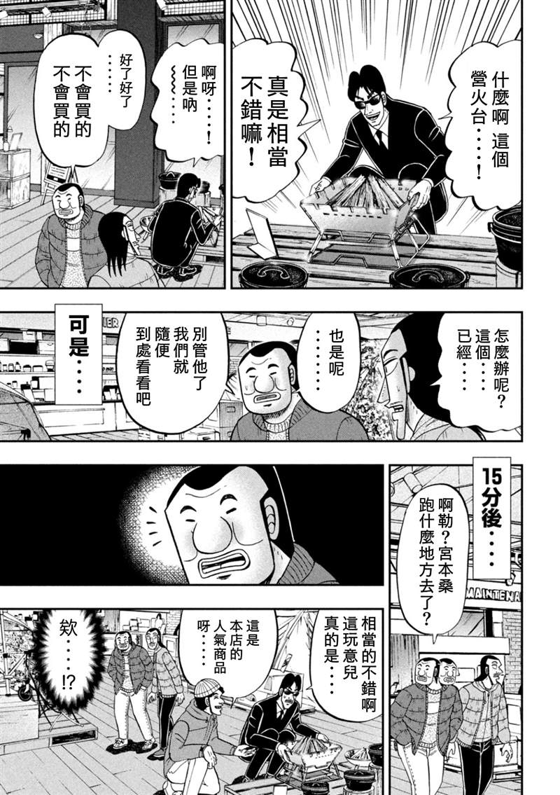 一日出行录班长 第86话 第11页