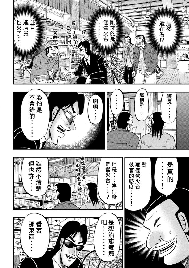 一日出行录班长 第86话 第12页
