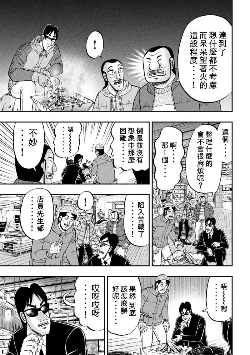 一日出行录班长 第86话 第13页