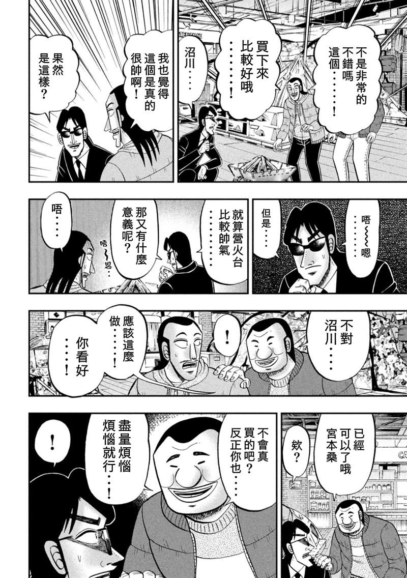 一日出行录班长 第86话 第14页