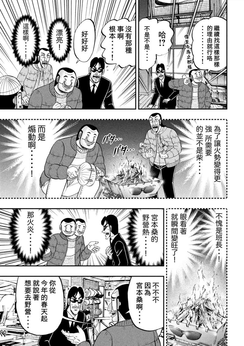一日出行录班长 第86话 第15页
