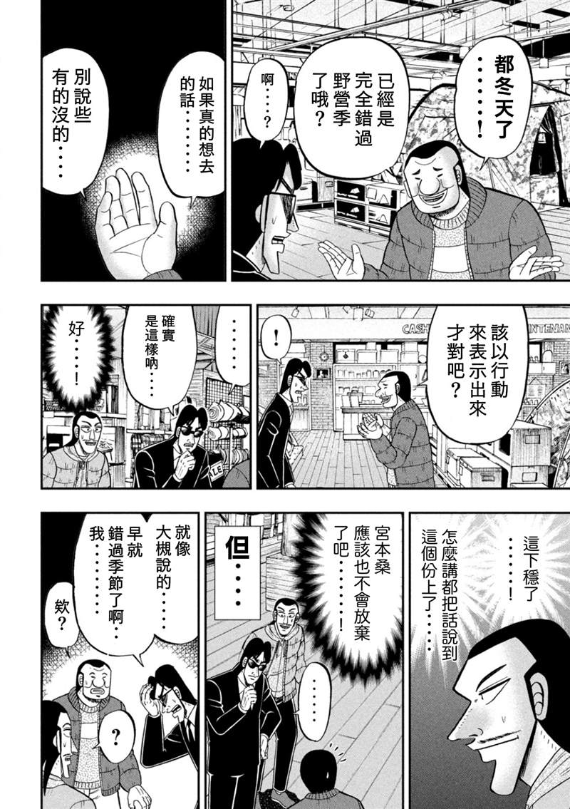 一日出行录班长 第86话 第16页