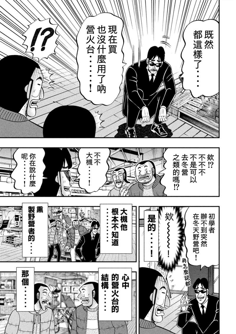 一日出行录班长 第86话 第17页