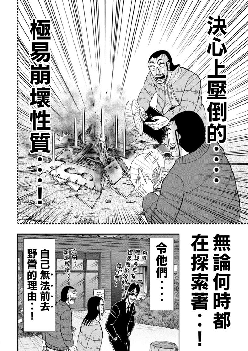 一日出行录班长 第86话 第18页