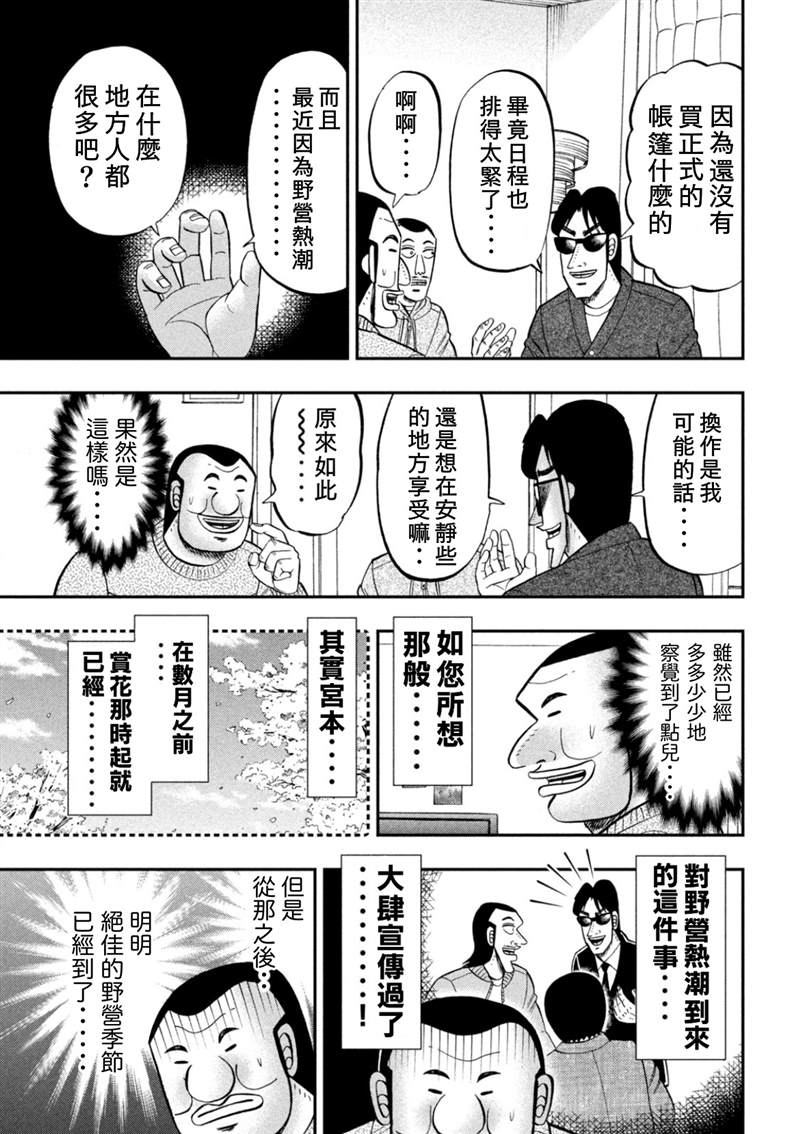 一日出行录班长 第86话 第3页