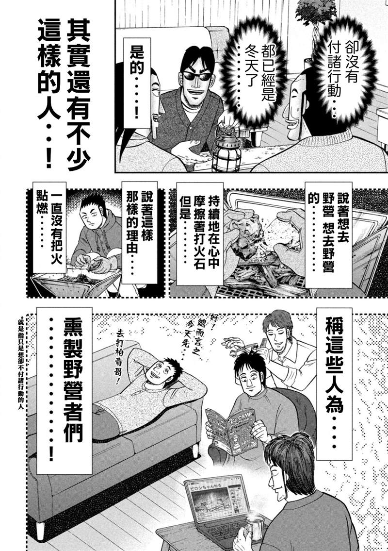 一日出行录班长 第86话 第4页