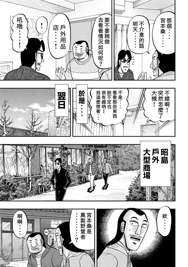 一日出行录班长 第86话 第5页