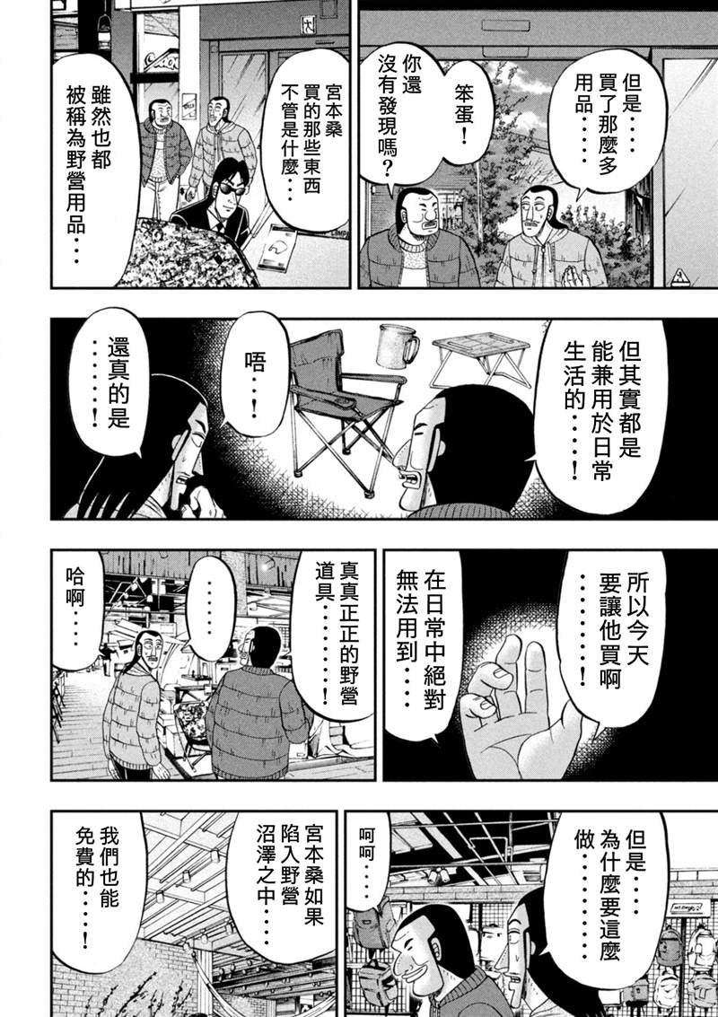 一日出行录班长 第86话 第6页