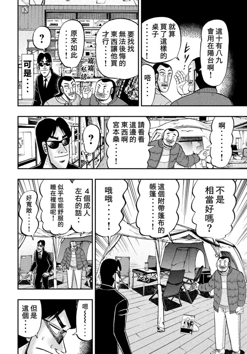 一日出行录班长 第86话 第8页