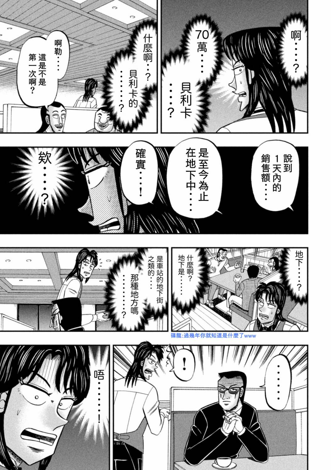 一日出行录班长 特别篇 第11页