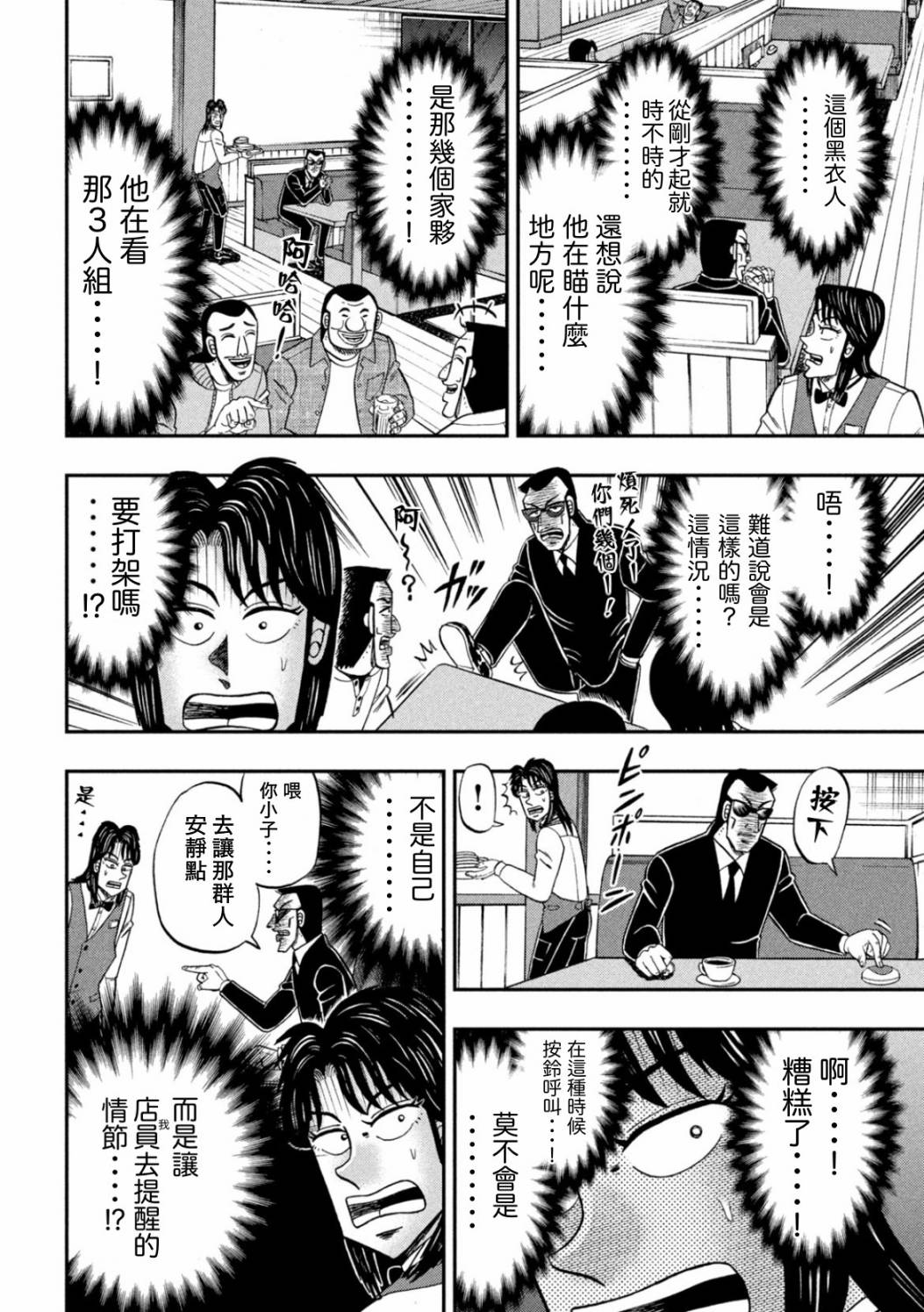 一日出行录班长 特别篇 第12页