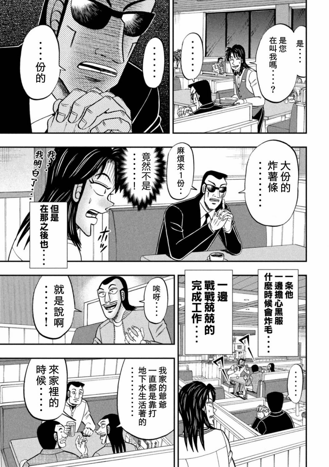 一日出行录班长 特别篇 第13页