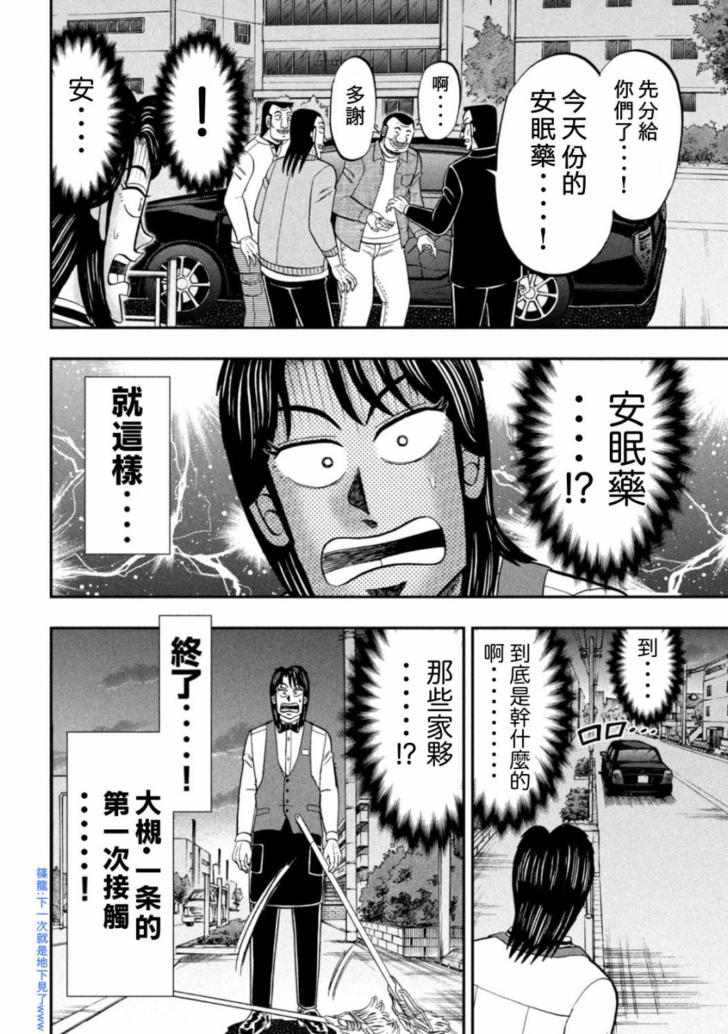 一日出行录班长 特别篇 第18页