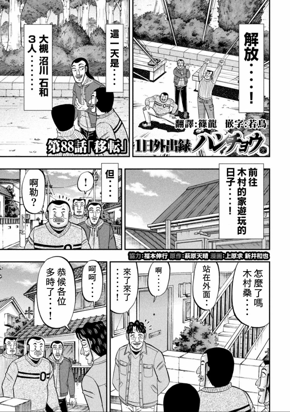 一日出行录班长 第88话 第1页