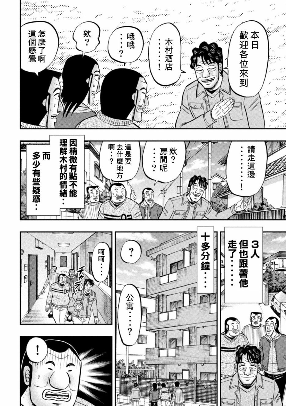 一日出行录班长 第88话 第2页