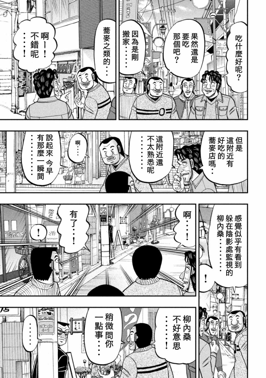 一日出行录班长 第88话 第11页