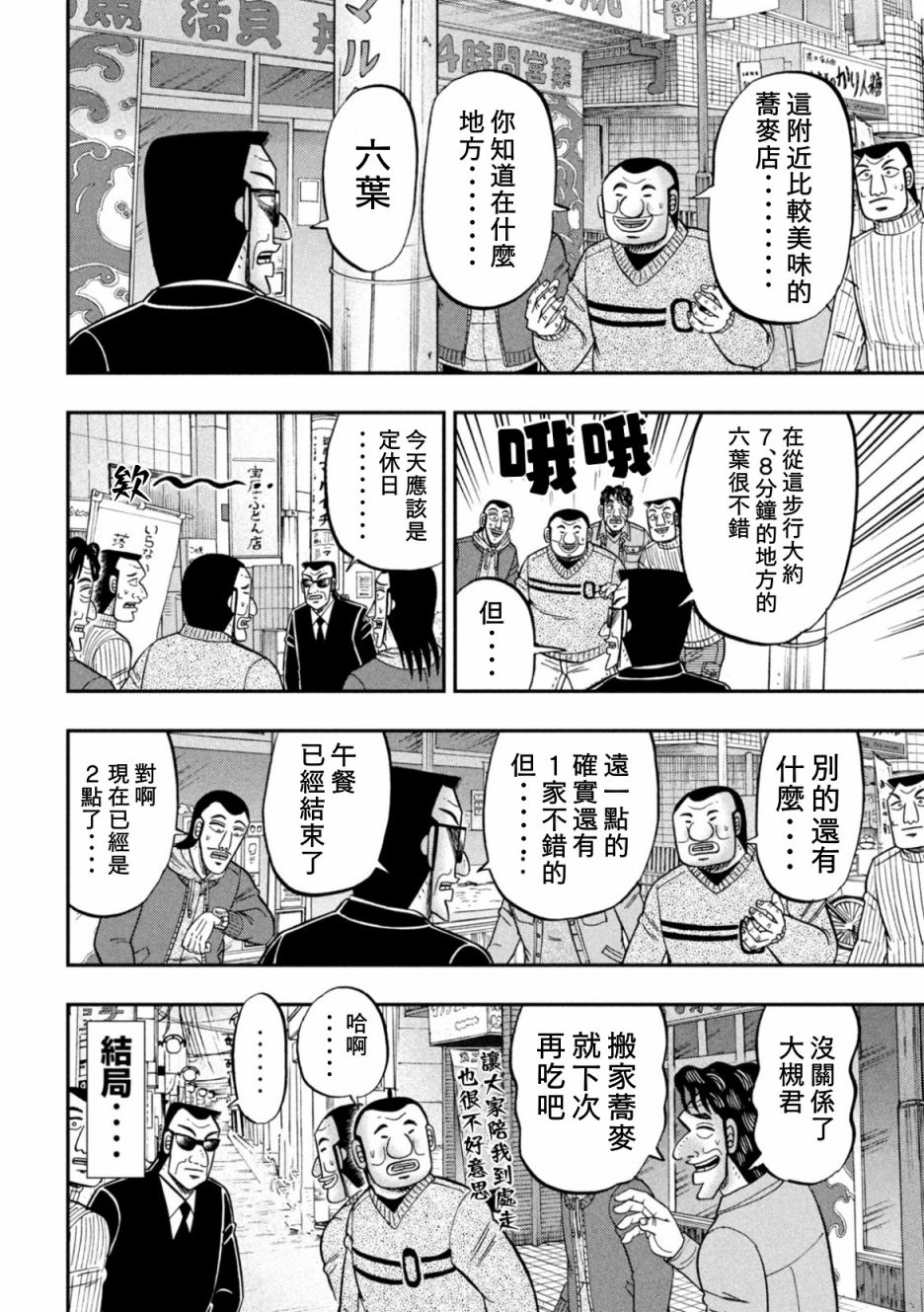 一日出行录班长 第88话 第12页