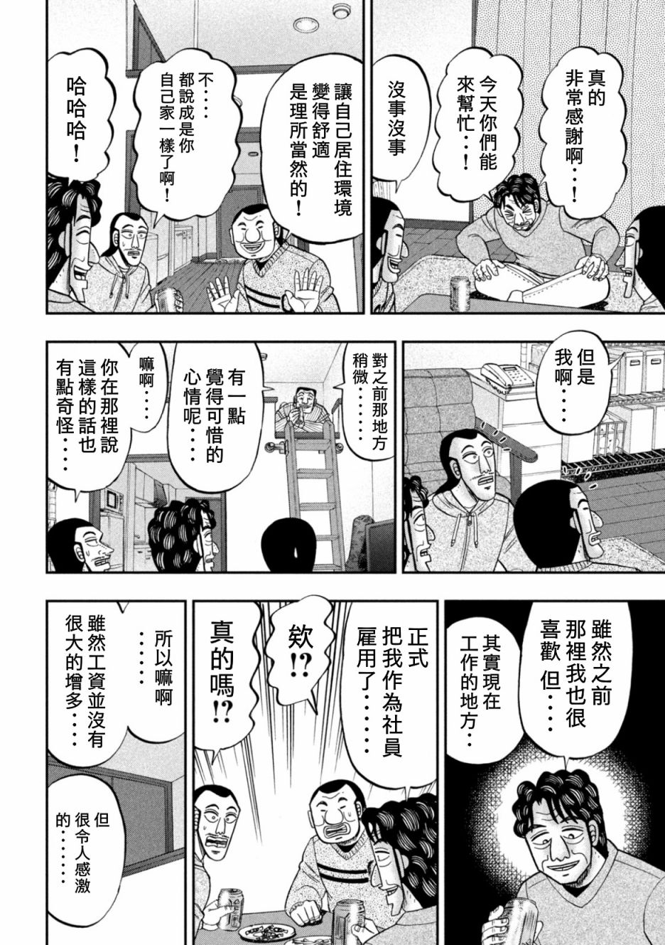 一日出行录班长 第88话 第14页