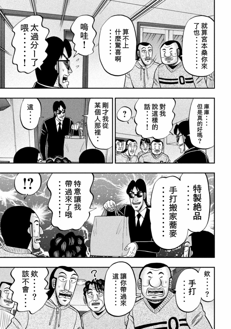 一日出行录班长 第88话 第17页