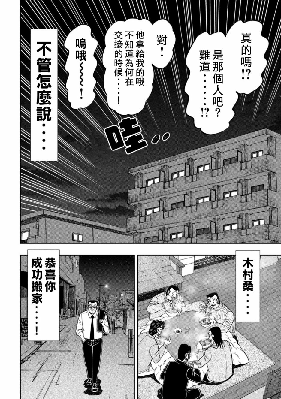 一日出行录班长 第88话 第18页