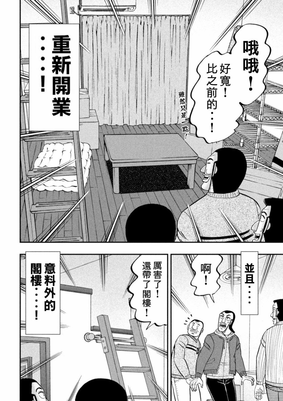一日出行录班长 第88话 第4页