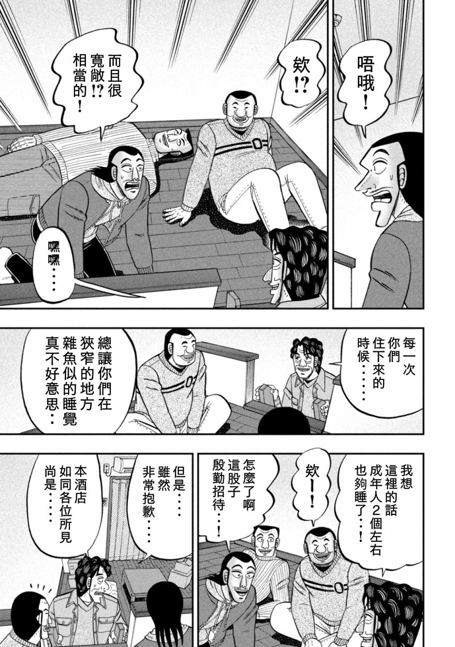 一日出行录班长 第88话 第5页
