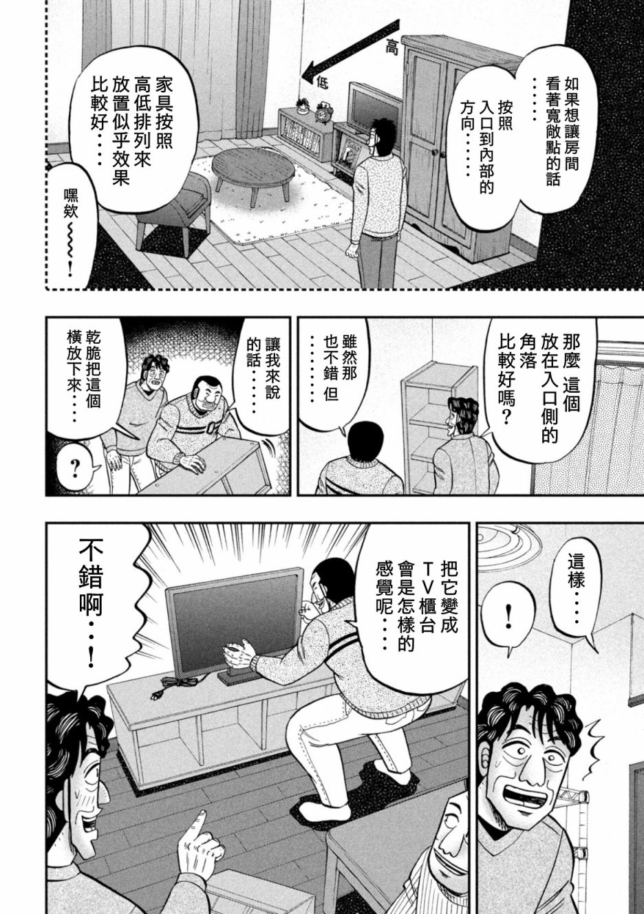 一日出行录班长 第88话 第8页