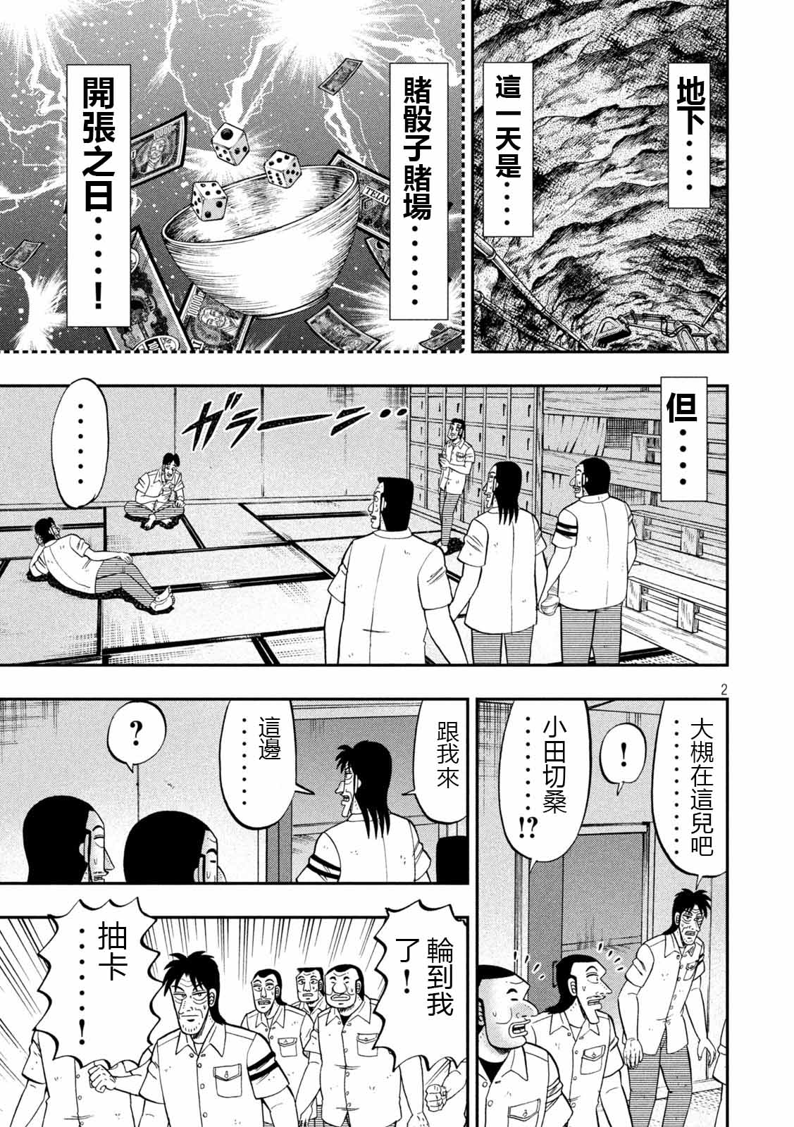 一日出行录班长 第90话 决斗 第2页