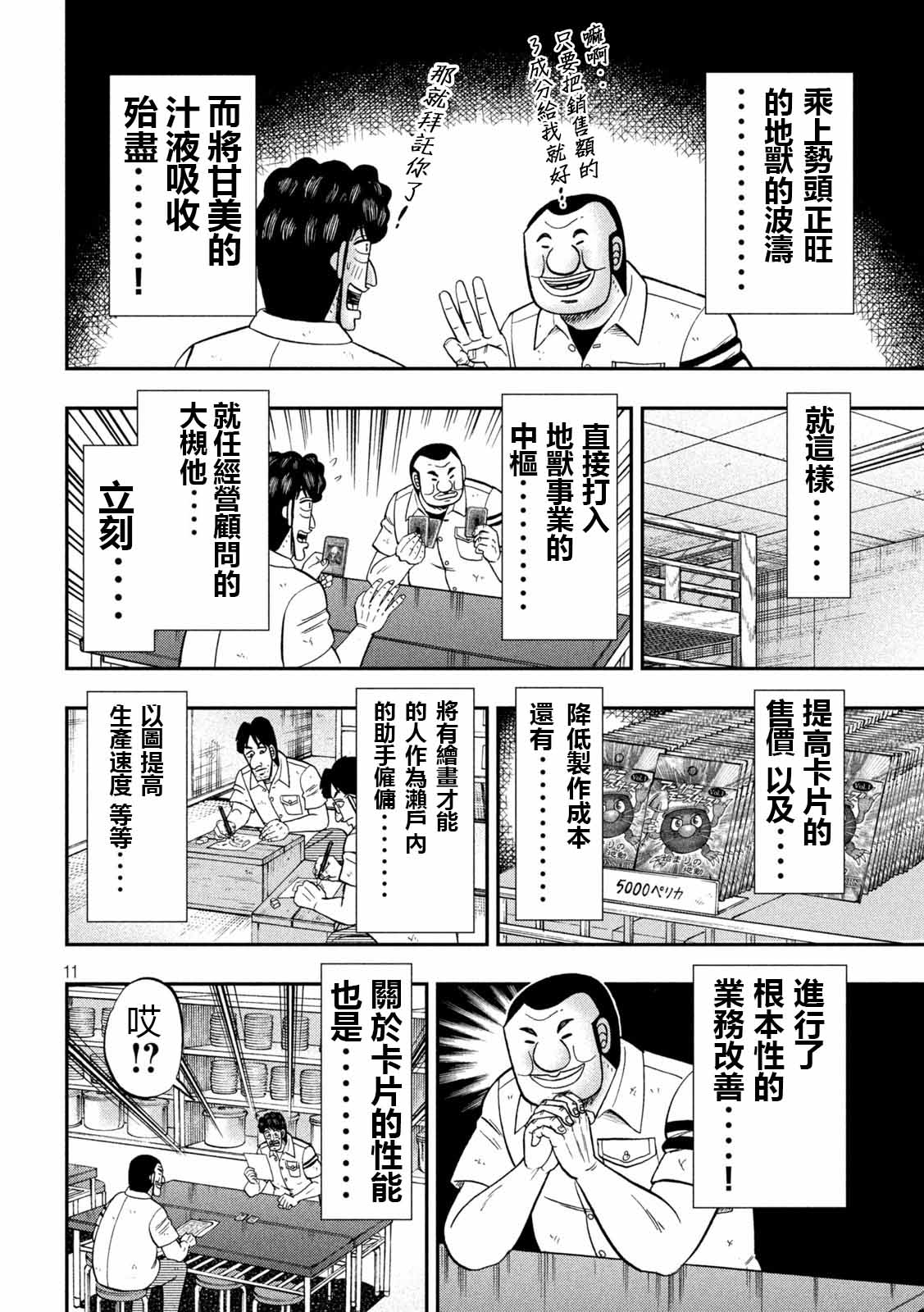 一日出行录班长 第90话 决斗 第11页