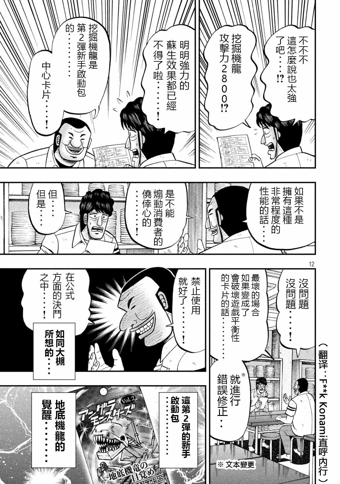 一日出行录班长 第90话 决斗 第12页