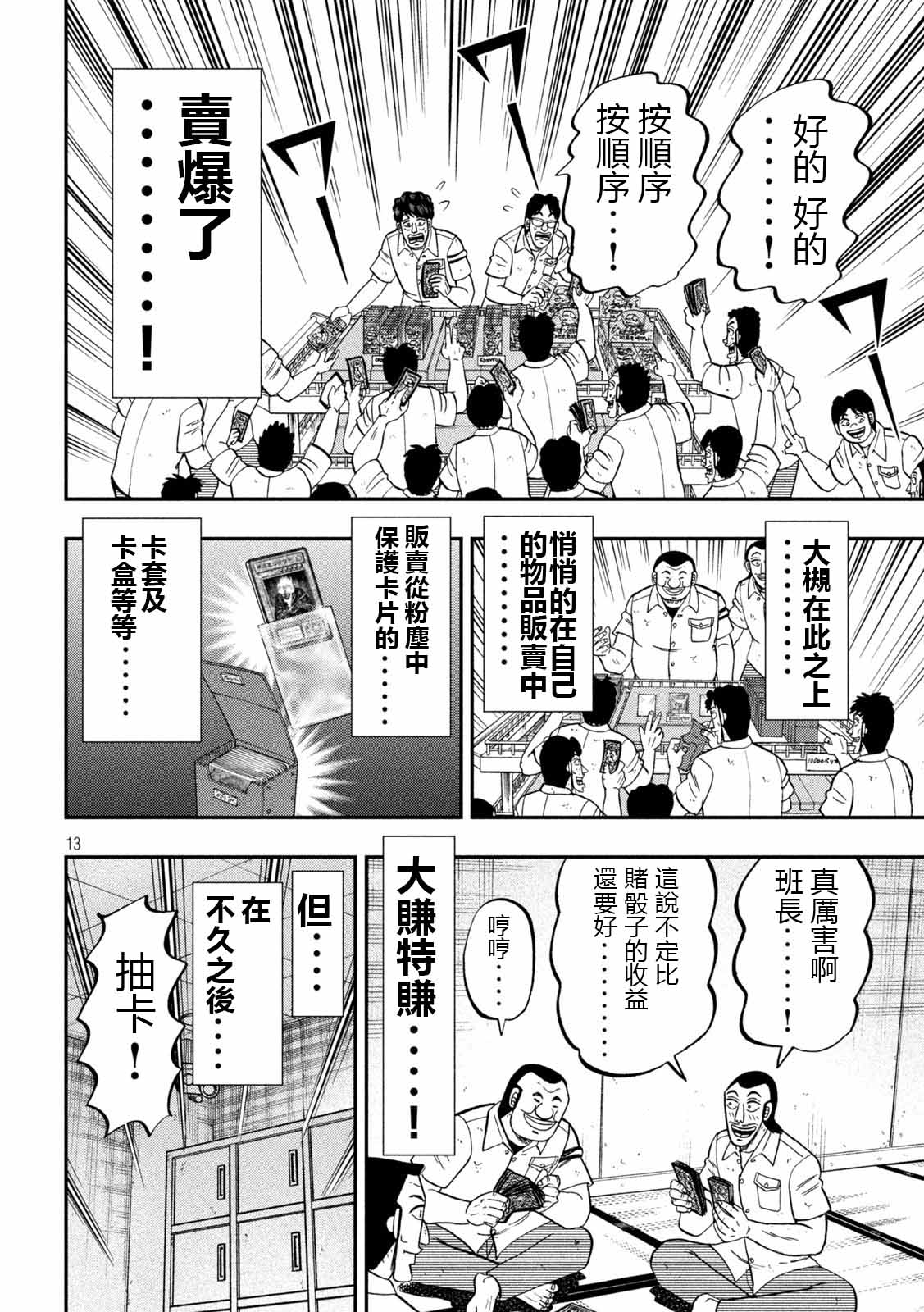 一日出行录班长 第90话 决斗 第13页