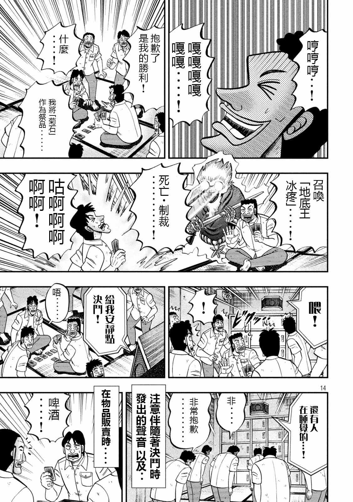 一日出行录班长 第90话 决斗 第14页