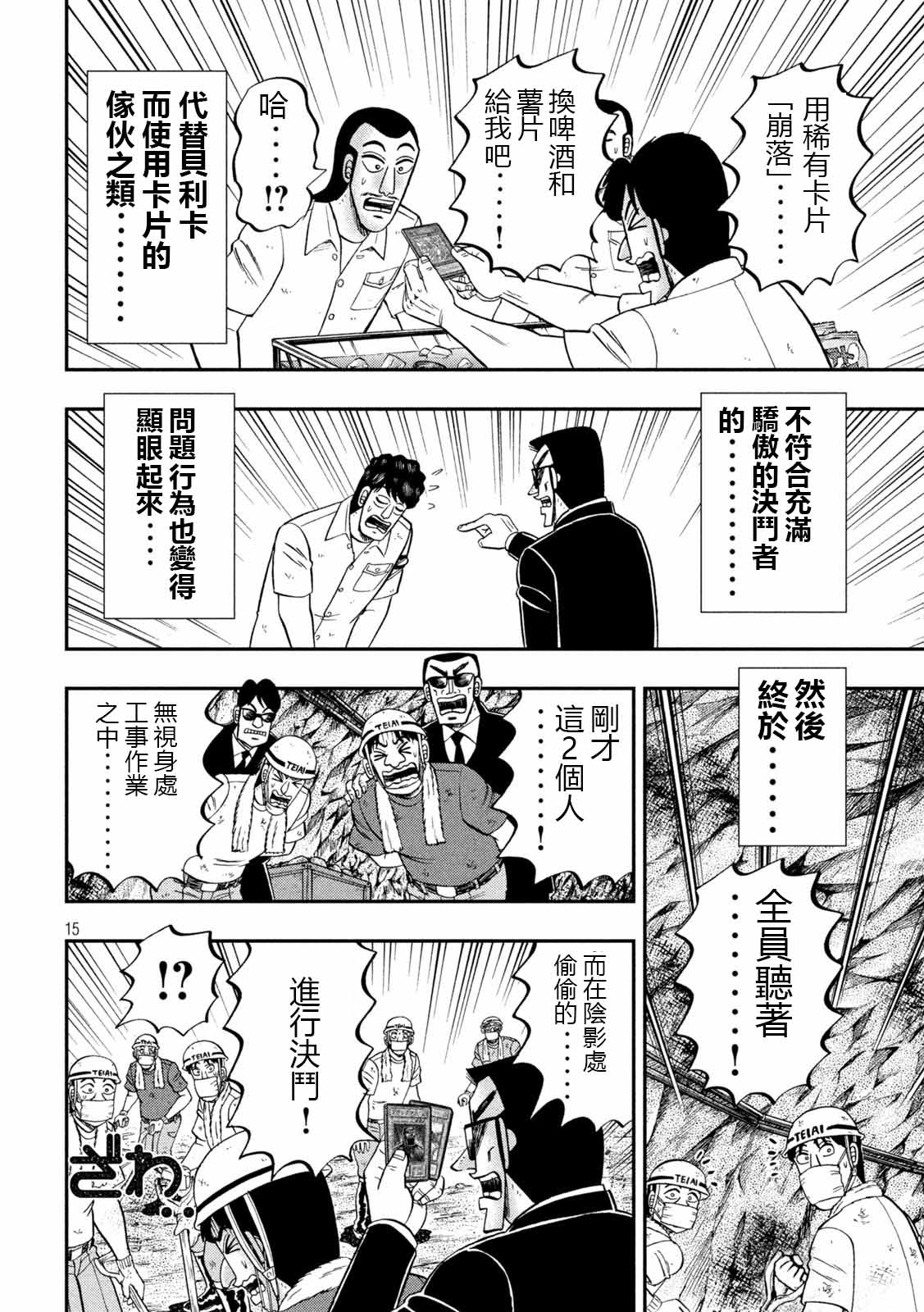 一日出行录班长 第90话 决斗 第15页