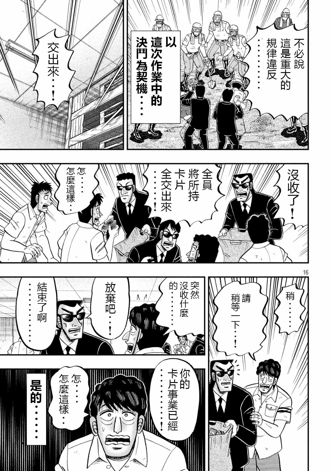 一日出行录班长 第90话 决斗 第16页